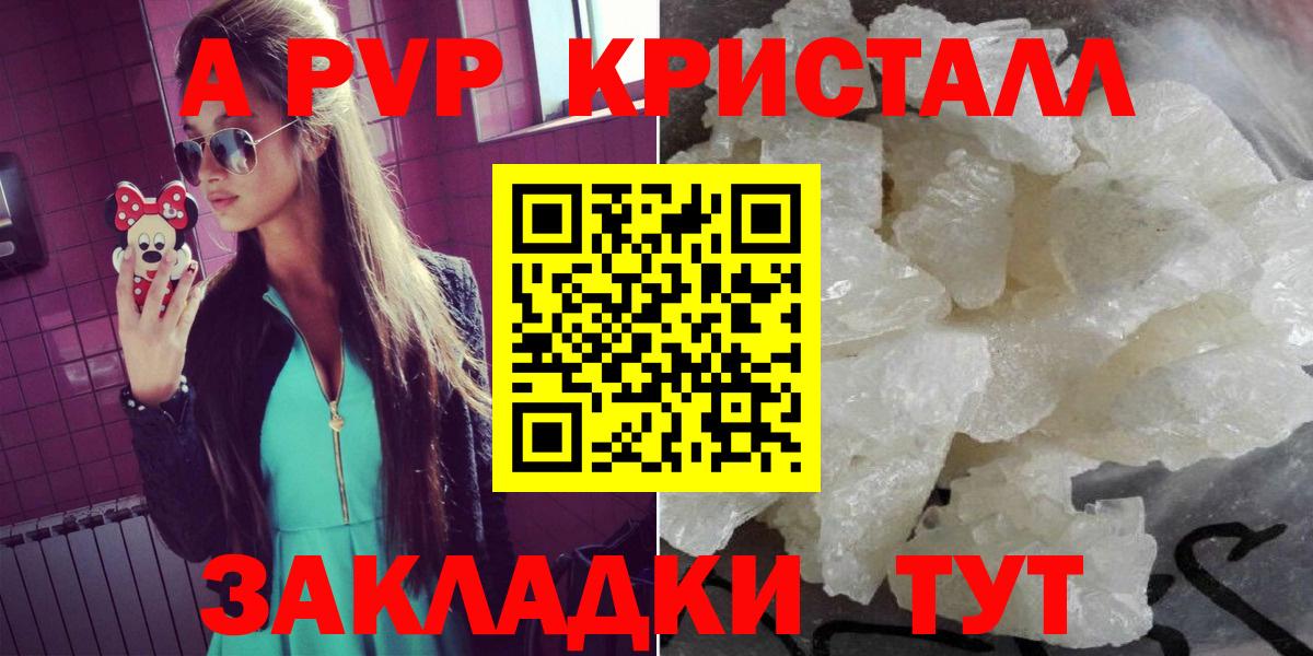 Острогожск  A PVP крисы CK  А ПВП Crystall  А ПВП Crystall  Вход с VPN 