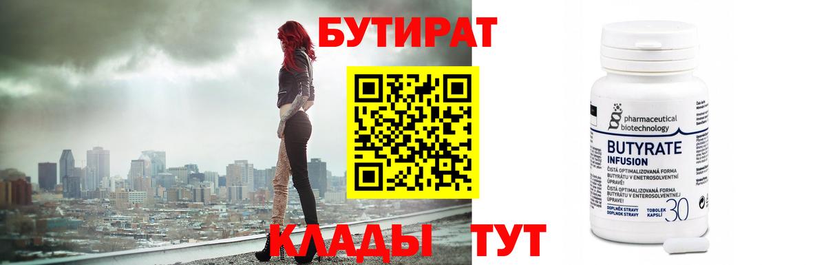БУТИРАТ жидкий экстази Острогожск