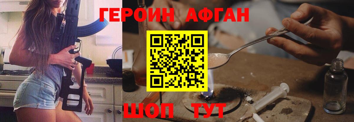 Острогожск  ГЕРОИН Афган  Вход с VPN 