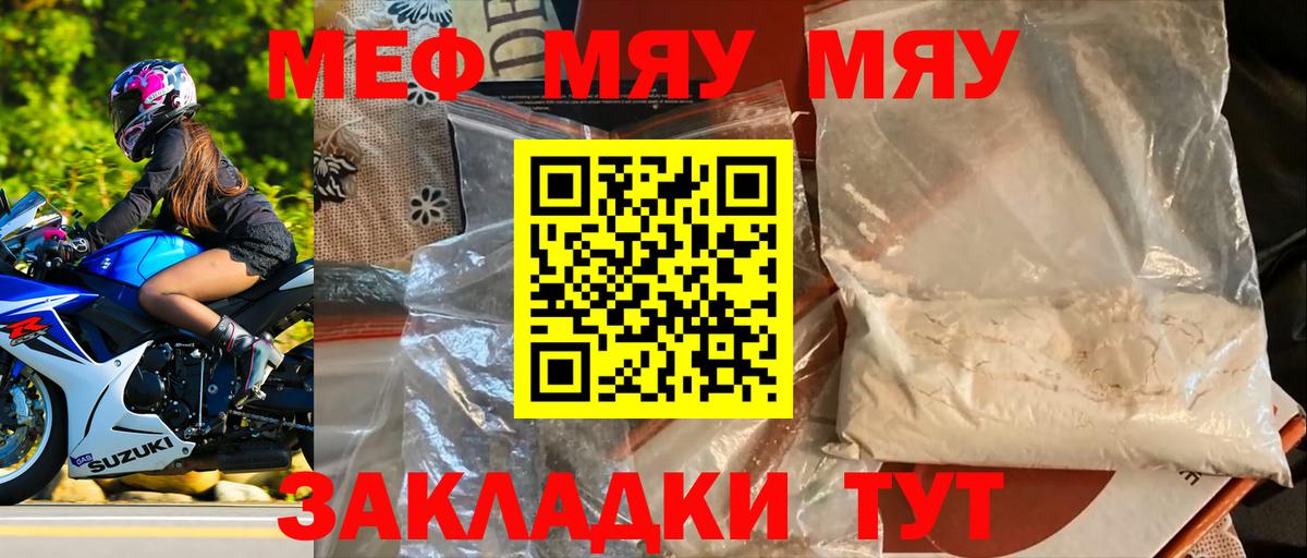 МЕФ мука  МЯУ-МЯУ  hydra ССЫЛКА  Острогожск  МЯУ-МЯУ мяу мяу  Вход с VPN 