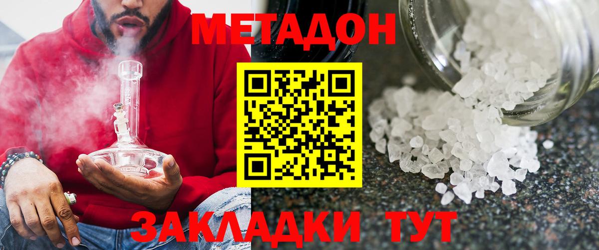 Метадон белоснежный Острогожск
