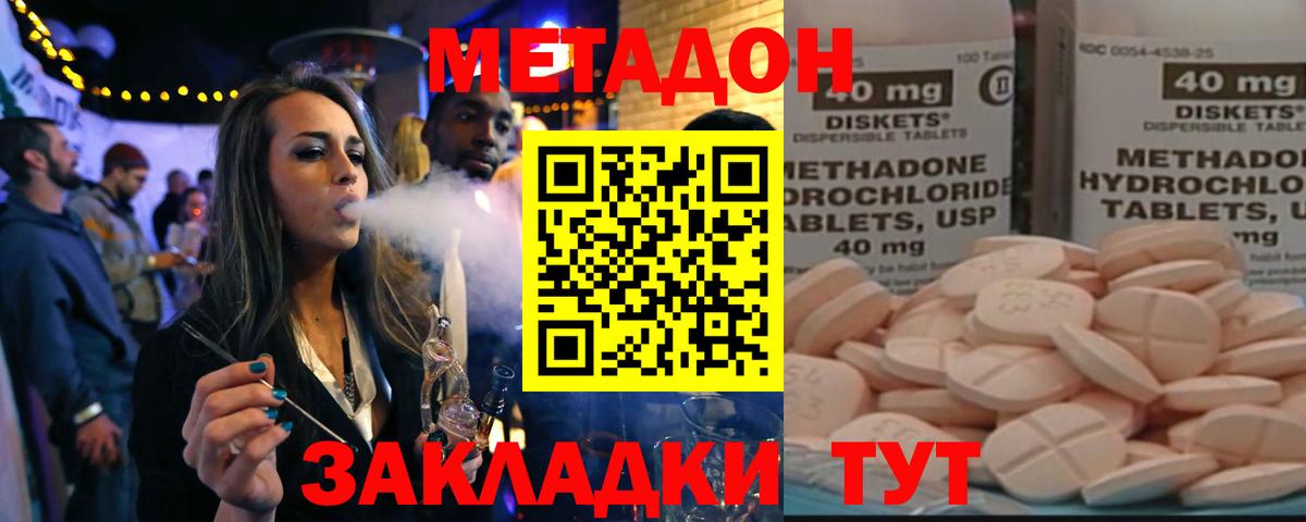 Острогожск  МЕТАДОН белоснежный  Вход с VPN 